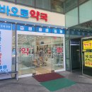 신바오로약국 - 15634 | 신바오로약국