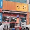 밥이랑국시랑 이미지