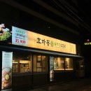길동우동방이역점