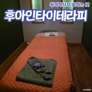 아인시티주차타워 | 청라마사지 잘하는 곳 추천 후아인타이테라피