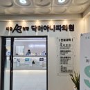 아나파의원 | 남양주무좀. 문제성 발톱 고민 끝! 닥터아나파문제성발톱클리닉 리얼 후기