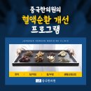 순환한의원 이미지