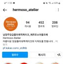 에르모소아뜰리에
