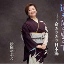 通天閣の空の下 - 松原のぶえ [츠우텐카쿠 노 소라 노 시타 - 마츠바라 노부에] 이미지