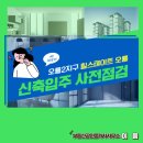 힐스테이트중동이음공인중개사사무소 | [오룡2지구] 오룡 힐스테이트 사전점검, &lt;&lt;A타입 · C타입&gt;&gt; 내부 대공개