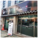 상무본가장어 이미지