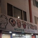 안동꿀돼지 이미지