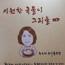 황두채콩나물국밥 이미지