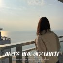 부산 | 해운대 오션뷰 10만원대 가성비 숙소 마리쏠 후기
