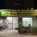 영광풍천장어 이미지