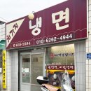 처가집냉면 이미지
