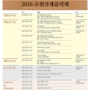 2016 수원국제음악제 (Suwon International Music Festival 2016) -2016. 8. 20(토) ~ 8. 27(토), 이미지