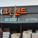 닥터크린랜드 이미지