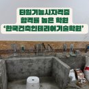 타일기능사 자격증 준비물 합격률높은 학원 추천