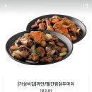 두마리찜닭두찜용인 이미지