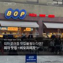 서울 문래동 맛집 힙한 분위기가 좋은 비오피피자 문래점