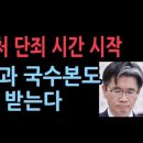 공수처 단죄의 시간 시작됐다....검찰과 국수본도 수사 대상에 성창경TV﻿ 이미지