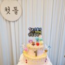 봄이오는길목 | 봄이 오는 길목에 찾은 용인/기흥 로움 한정식 돌잔치 에서 출장돌상 후기