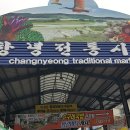 창녕상설시장 이미지