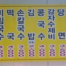 훈이분식 - 괴산군 | 훈이분식