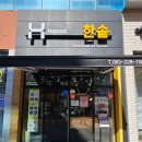 한솥도시락 전주혁신점 이미지
