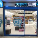 참약사드림약국 이미지
