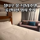OK헬스클럽 구포2동점 | 칭다오 5성급 샹그릴라호텔 위치 가격 룸컨디션 후기 믹스몰