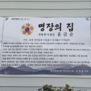 테마건강랜드 | 김해 삼방동 가야랜드맛집 선궁 가족외식하기 좋은 가야테마파크맛집 수제떡갈비 오리주물럭 전골 맛집