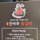 신사우사거리 - 육림공원 앞 | 수원시청역 물갈비 산더미 고기 신사우물갈비 수원점