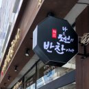 나는조선의반찬이다 이미지