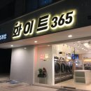 화이트365강동역점