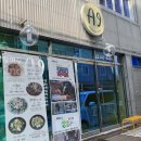 팔딱활아구&A9