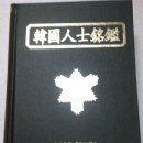 四十七-2. 25世 해송(海松)진옥수(陳玉洙) 프로필 이미지