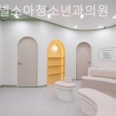 별소아청소년과의원 이미지