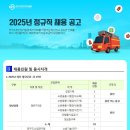 2025년 한국소방산업기술원 정규직 채용 공고(~9/29) 이미지