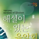 성남시립합창단 132회정기연주회-김홍수 객원지휘-2017.05.19 성남아트센터 콘서트홀 이미지