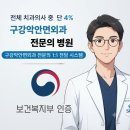 동진외과의원 | 치과의사 중 단 4%뿐인 보건복지부 인증 전문의! [ 구리 서울티스치과 ] 진료 후기