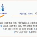 세무법인택스홈앤아웃 - 강남구 언주로148길 19 | 세무법인 택스홈앤아웃 역삼지점