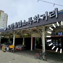 성남 모란시장 흑염소 맛집 모란역 특화거리 염소탕 수육 보양탕 전문점 형제 흑염소의 40년 경력 노하우