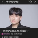 옥계서울떡집 | 구미 옥계 미용실 추천_디헤어 화양연화점 로이팀장님 &amp; 여자 중장발 레이어드 C컬펌 &amp;여름준비