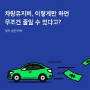 신용자동차공업사 | 자동차 유지비 줄이는 현실 방법 5가지, 제가 직접 해보니 진짜 달라졌어요