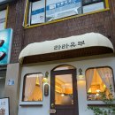 명지대 혼밥 맛집 :: 라라유부 내돈내산 후기