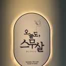 윤혜진피부샵 | 탈모예방에 좋은 두피탈모피부전문샵 <오늘도스무살 강남점> 솔직 후기