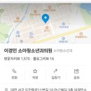 이경민소아청소년과의원 이미지