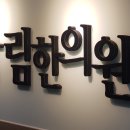 상림한의원 이미지