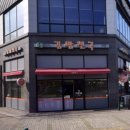 김밥천국마치광장점 이미지
