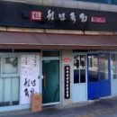 청년족발 - 강서구 강서로47길 86 | 청년족발
