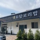 모담보리밥 이미지
