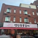 연안숯불갈비 이미지