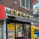 도담돈가스 이미지